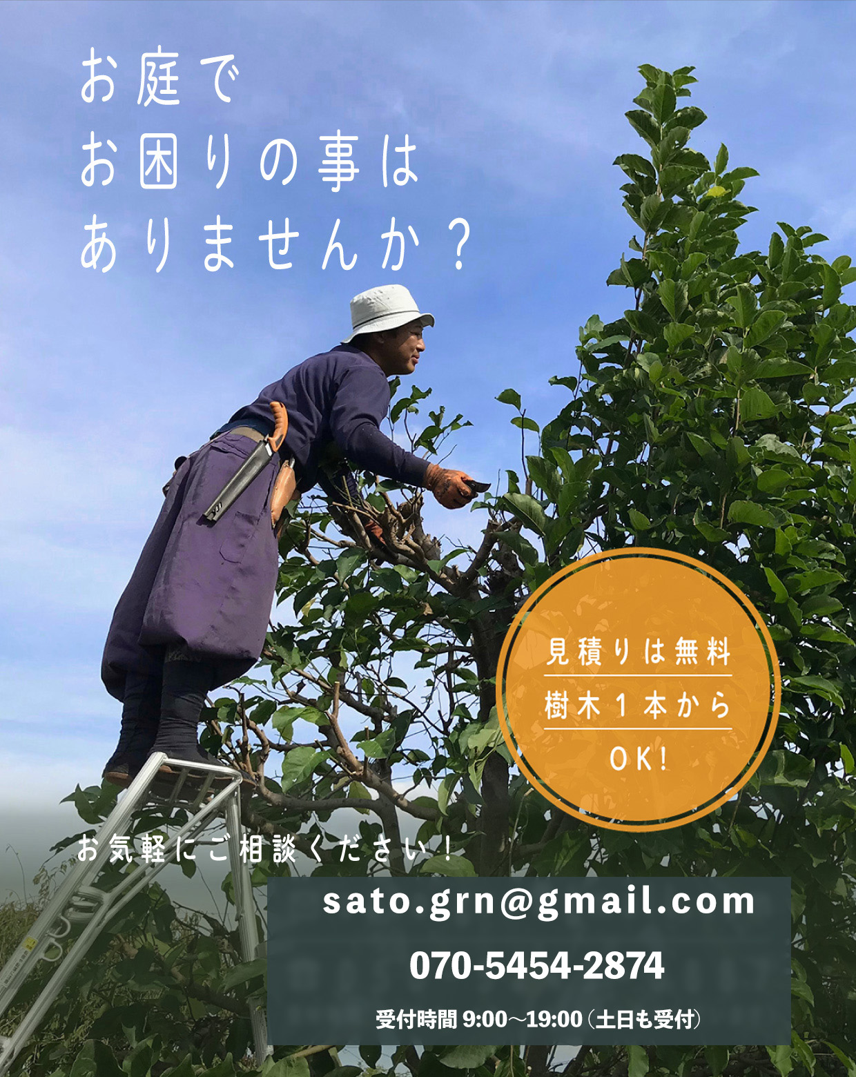 佐藤グリーンホームページTOP写真